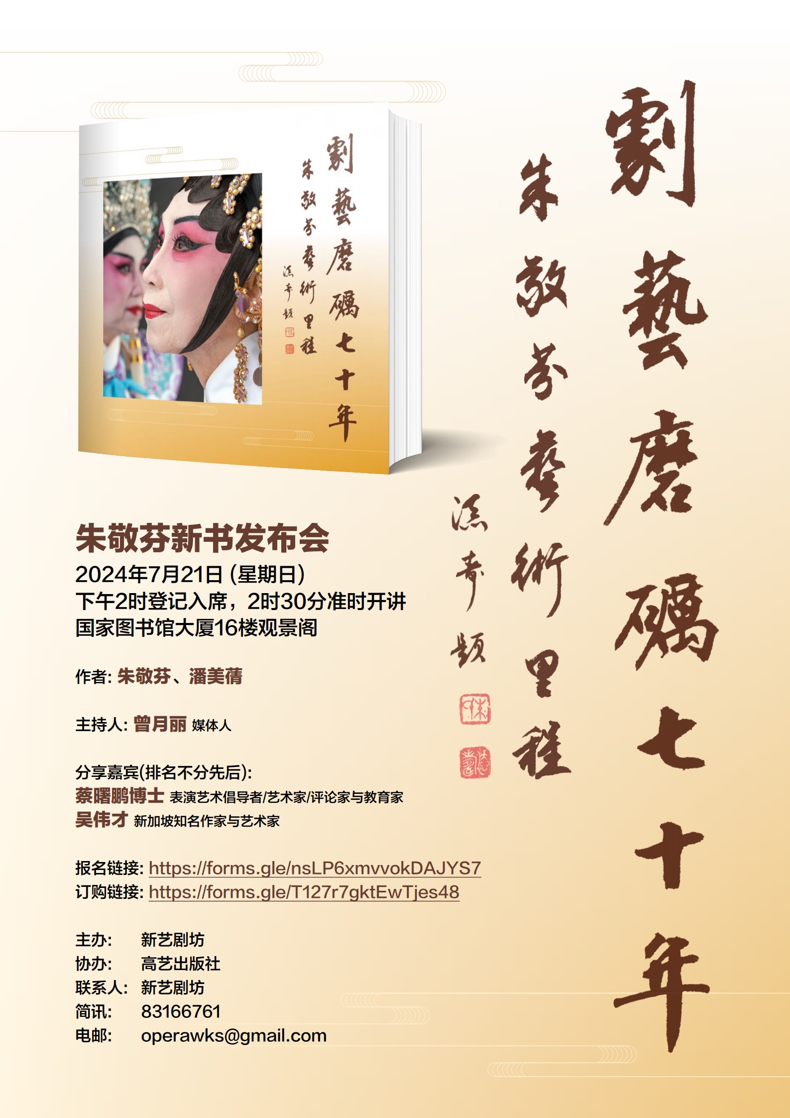 朱敬芬book launch poster