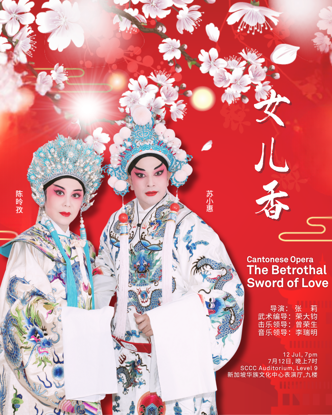 OWS Chinese Opera Fest KV (1146 x 1146 px) (1080 x 1305 px).zip - 1